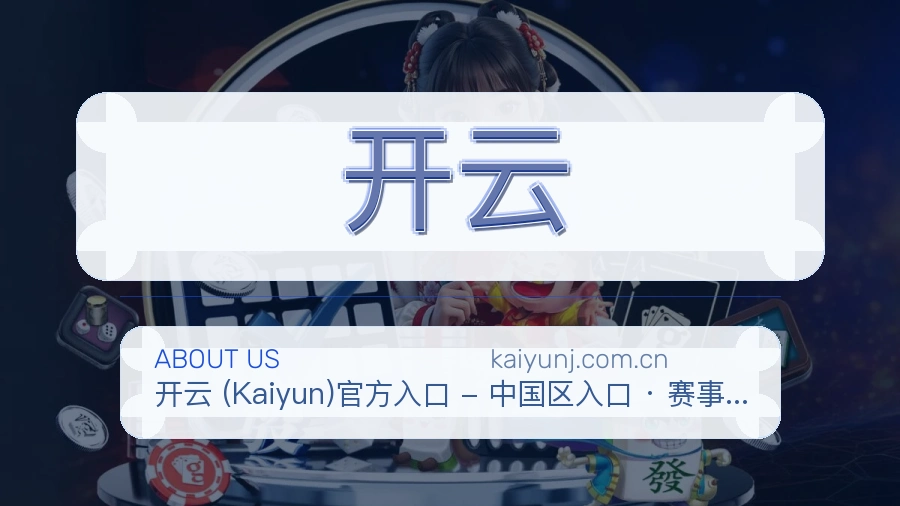 开云球迷服务介绍
