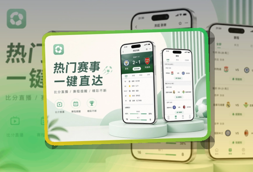 开云比分赛程APP下载,设备对应明确更方便